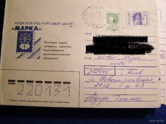 ХМК Украина 1995 почта франкировка России