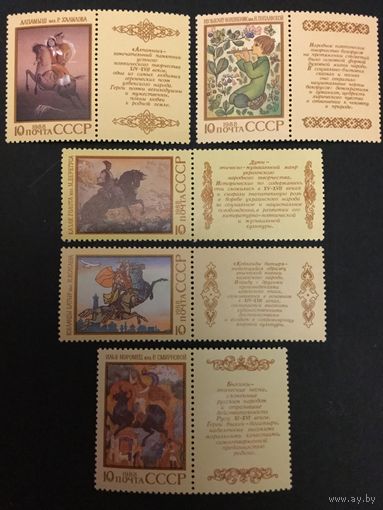 Эпос народов СССР. СССР,1988, серия 5 марок с купонами