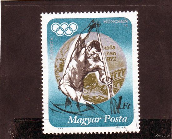 Венгрия.Спорт.Гребля.Олимпийские игры.Мюнхен.1972