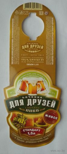 Галстук (некхенгер) для ПЭТ-бутылок пива Бочонок для друзей, Беларусь