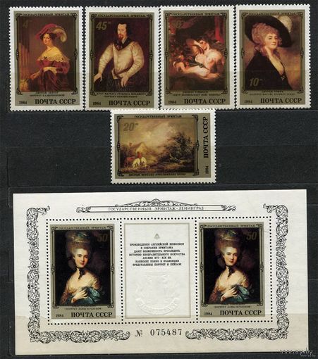Эрмитаж. Английская живопись. 1984. Полная серия 5 марок + блок. Чистые