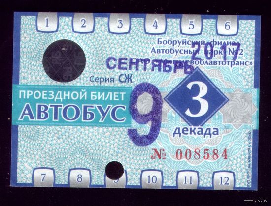 Проездной билет Бобруйск Автобус Сентябрь 3 декада 2017
