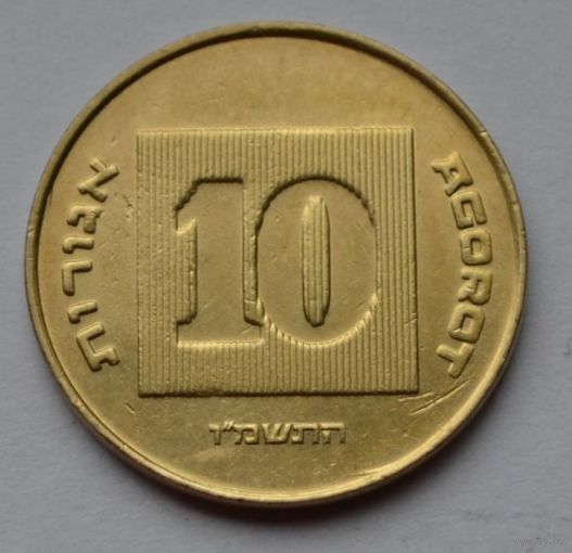 Израиль, 10 агорот 1986 г.