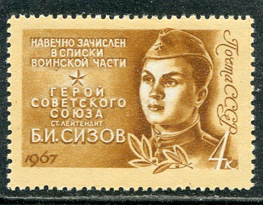 СССР 1967. Б.Сизов