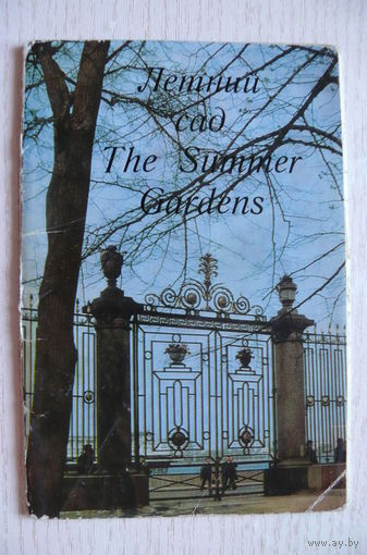 Комплект, Летний сад; 1971 (8 из 16 шт., 9*14 см)**