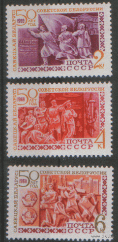 З. 3643/45. 1969. 50 лет Белорусской ССР. ЧиСт.