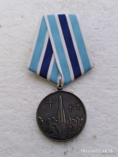 Медаль России РФ За заслуги в освоении космоса КОПИЯ