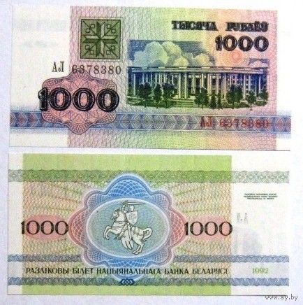 1000 рублей 1992г серия АЛ
