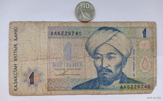 Werty71 Казахстан 1 тенге 1993 банкнота
