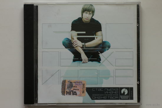 Стас Пьеха – Иначе (2008, CD)