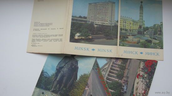 1974 г. Набор Минск