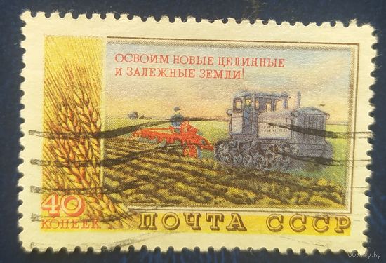 СССР 1954 Сельское хозяйство, без клея