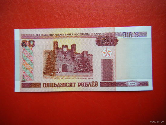 50 рублей 2000г. Ва (UNC).