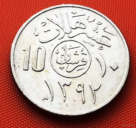 117-25 Саудовская Аравия, 10 халалов 1972 г.