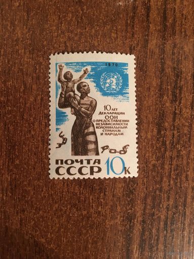 СССР 1970. 10 лет декларации ООН. Полная серия.