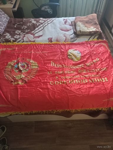 Переходящее знамя СССР