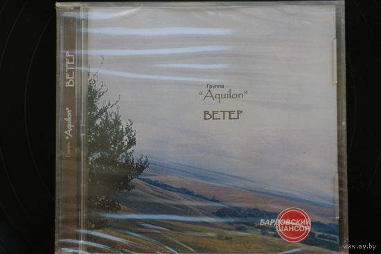 Группа Aquilon - Ветер (2005, CD)