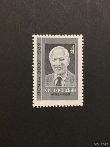 100 лет Чуковскому. СССР,1982, марка