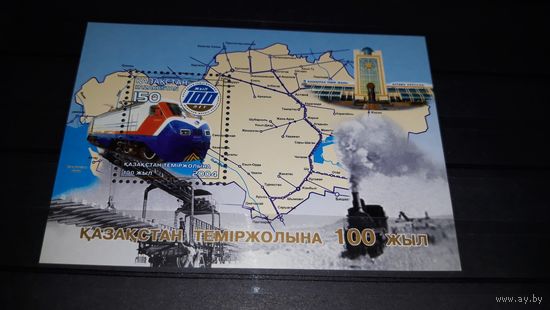Железная дорога, поезда, паровозы транспорт карты архитектура вокзалы часы марки Казахстан 2004 блок