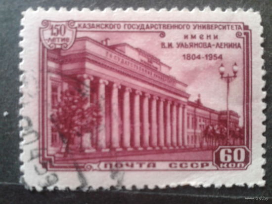 СССР 1954 Казанский университет