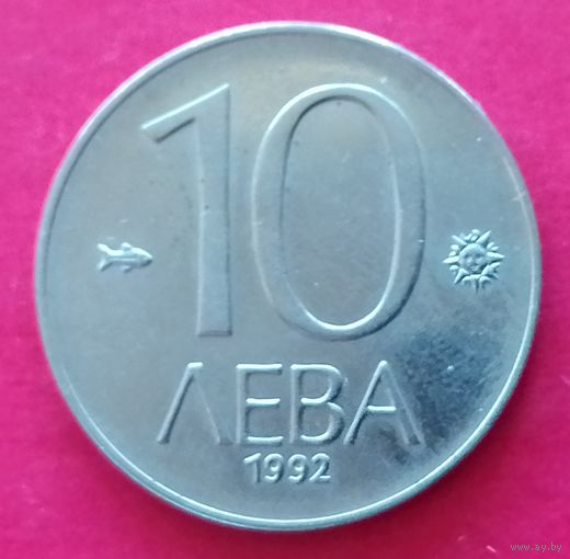 Болгария 10 левов, 1992 РЕПУБЛИКА БЪЛГАРИЯ