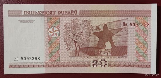 50 рублей 2000 года, серия Не - UNC