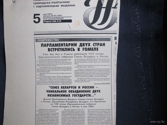 Народная газета, 5.05.1998 (ксерокопия)