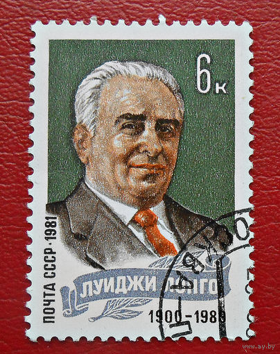 СССР,1981г., Луиджи Лонго