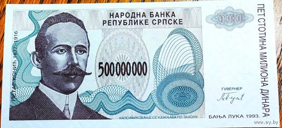 Сербская Республика 500млн. 1993. Из пачки.