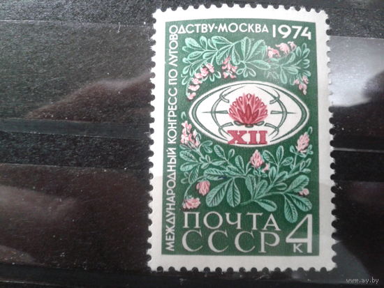 СССР 1974 конгресс по луговодству, полевые цветы
