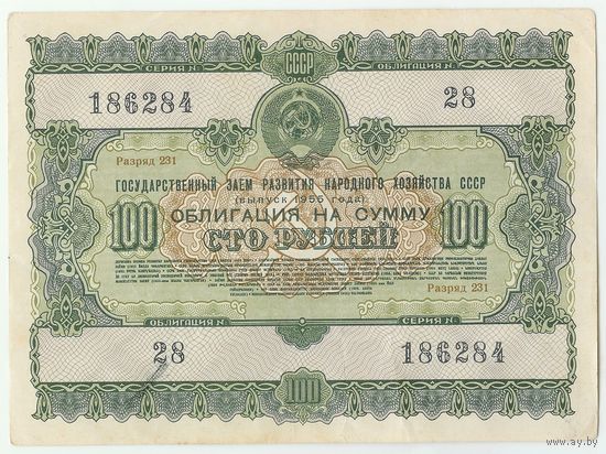 СССР, Облигация 100 рублей 1955 год