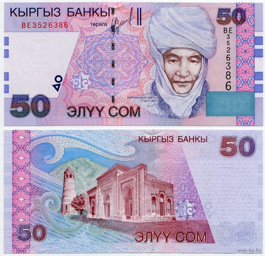 Киргизия. 50 сом (образца 2002 года, P20, UNC) [серия BE]
