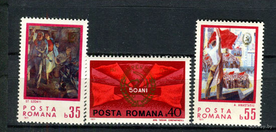 Румыния - 1971 - 50 лет Коммунистической партии Румынии - [Mi. 2928-2930] - полная серия - 3 марки. MNH.  (Лот 173AR)