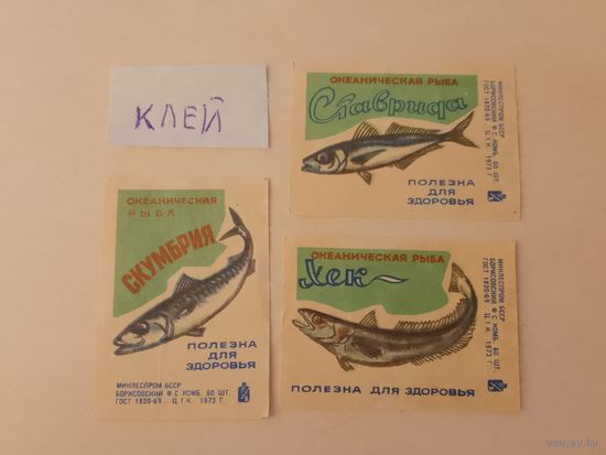 Спичечные этикетки ф.Борисов. Океаническая рыба. 1973 год