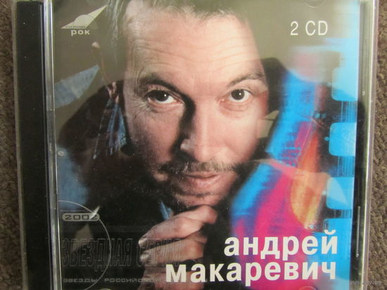 Андрей Макаревич.2 CD