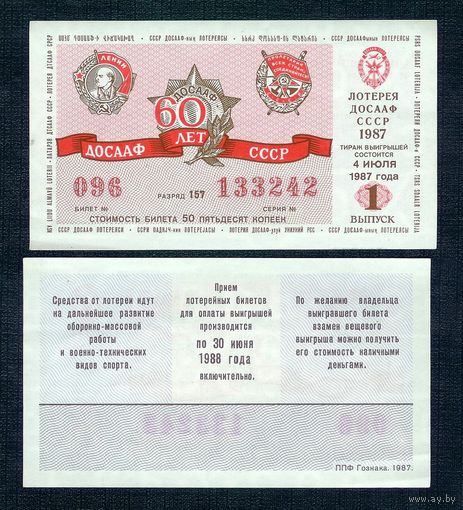 Лотерейный билет ДОСААФ - 4 Июля 1987 1- й тираж, aUNC