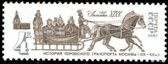 История городского транспорта СССР 1981 год 1 марка