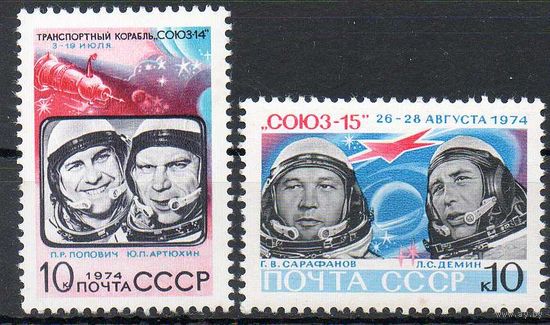 Космический полет СССР 1974 год (4402-4403) серия из 2-х марок