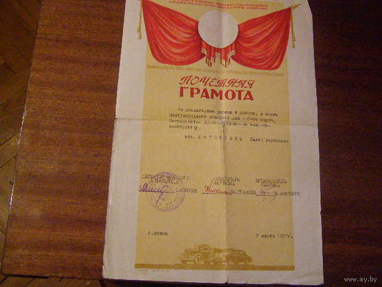 Почётные грамоты 1957г,