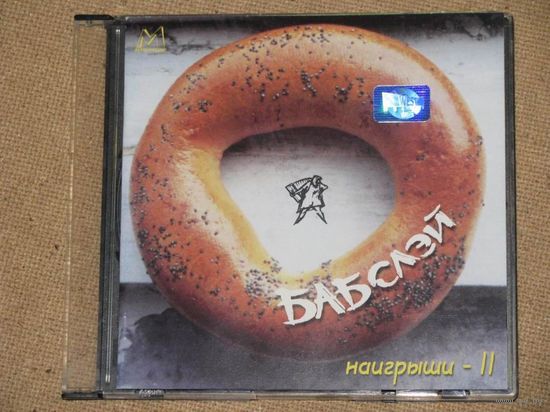 Бабслэй (Бабслей) Наигрыши - II (сингл, CD, 2001)