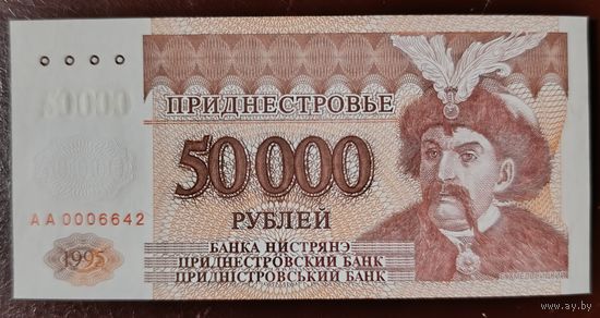 50000 рублей 1995 года - Приднестровье - UNC
