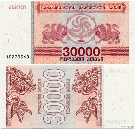 Грузия. 30 000 купонов (образца 1994 года, P47, UNC)