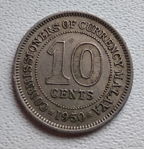 Малайя 10 центов, 1950 6-4-42
