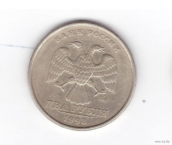 2 рубля 1998 ММД Россия. Возможен обмен