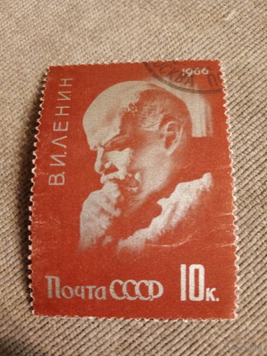СССР 1966. В. И. Ленин