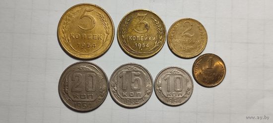 Погодовка монет СССР 1+3+5+10+15+20 копеек 1954 года. Смотрите также другие мои лоты