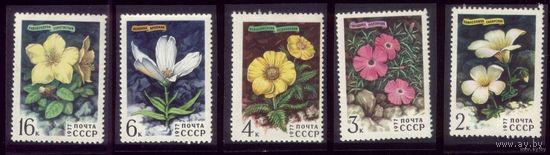5 марок 1977 год Цветы гор Сибири 4642-4646