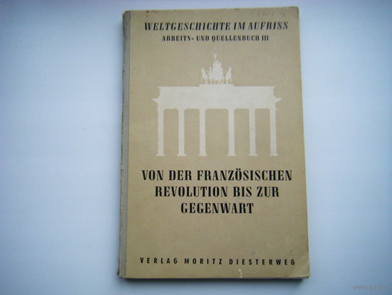 История Германии III- том. 30е годы. Много карт и иллюстраций.