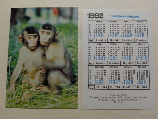 Карманный календарик. Обезьяны.1992 год