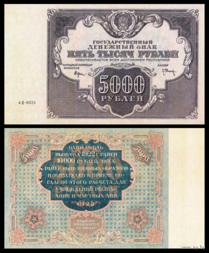 [КОПИЯ] 5000 рублей 1922г. водяной знак